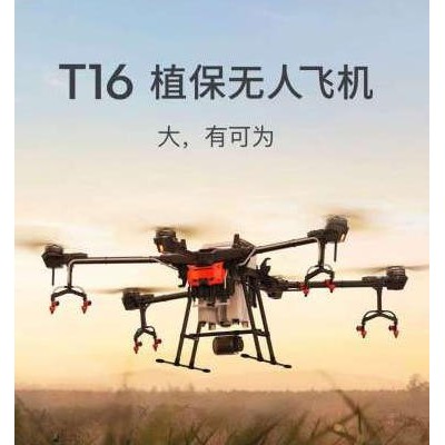 T16植保機